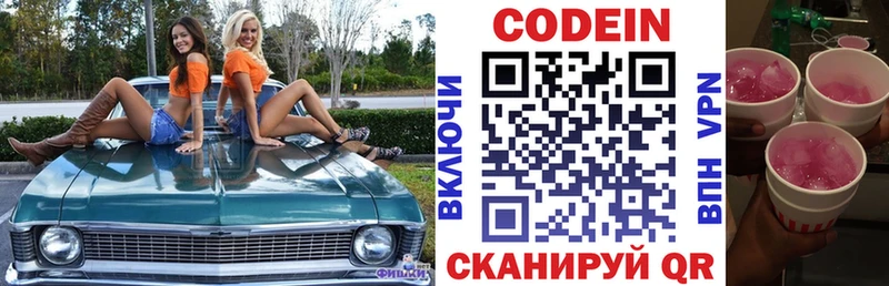 Кодеиновый сироп Lean напиток Lean (лин) mega как зайти Холм где купить наркоту